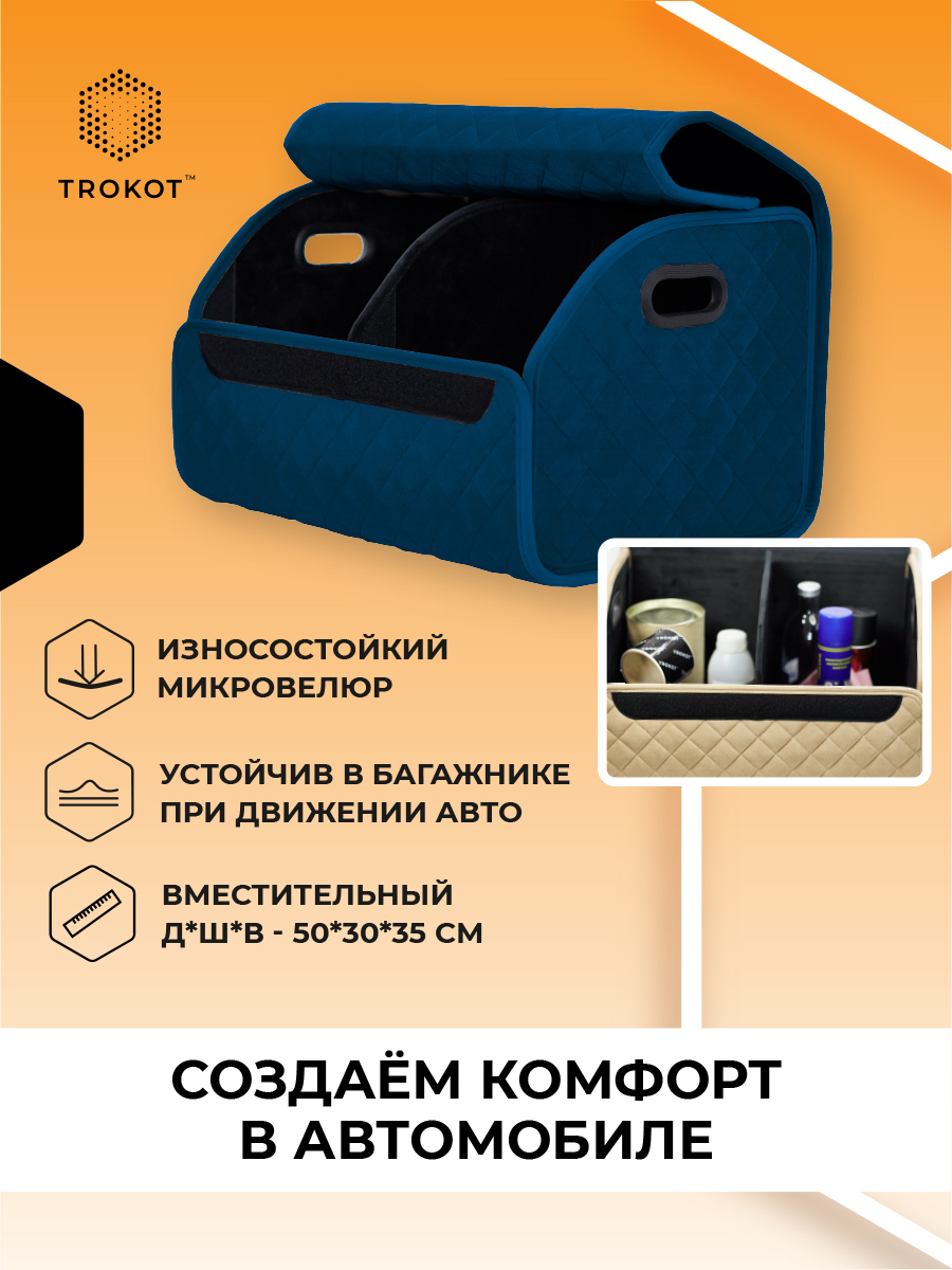 Органайзер в Багажник Цвет: Темно-Синий